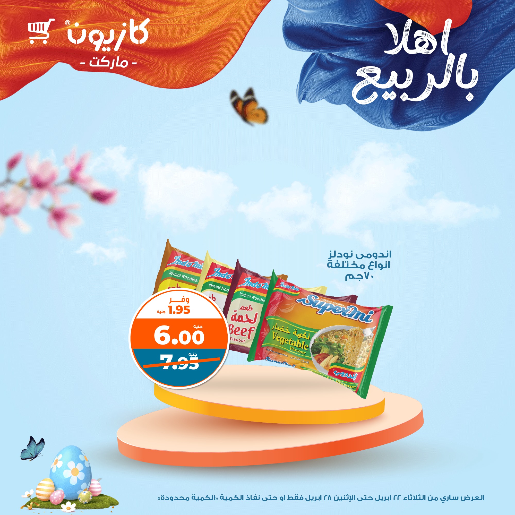 kazyon offers from 22apr to 28apr 2025 عروض كازيون من 22 إبريل حتى 28 إبريل 2025 صفحة رقم 30